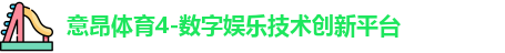 意昂体育